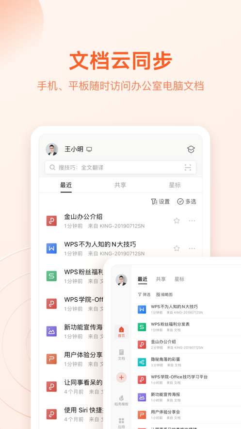 wps office 免费版