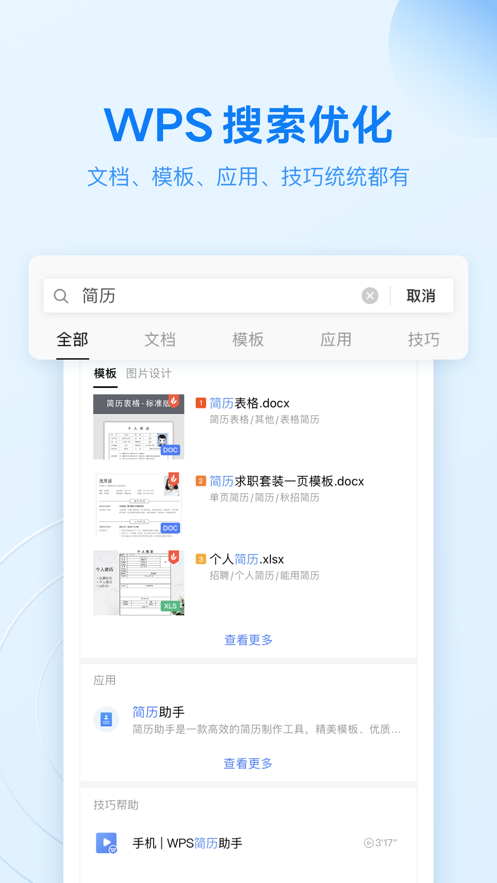 wps office 免费版