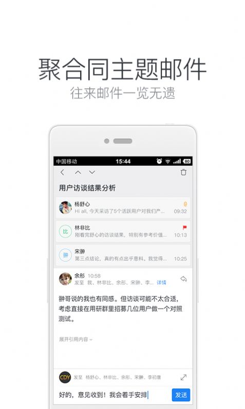 网易邮箱大师2021