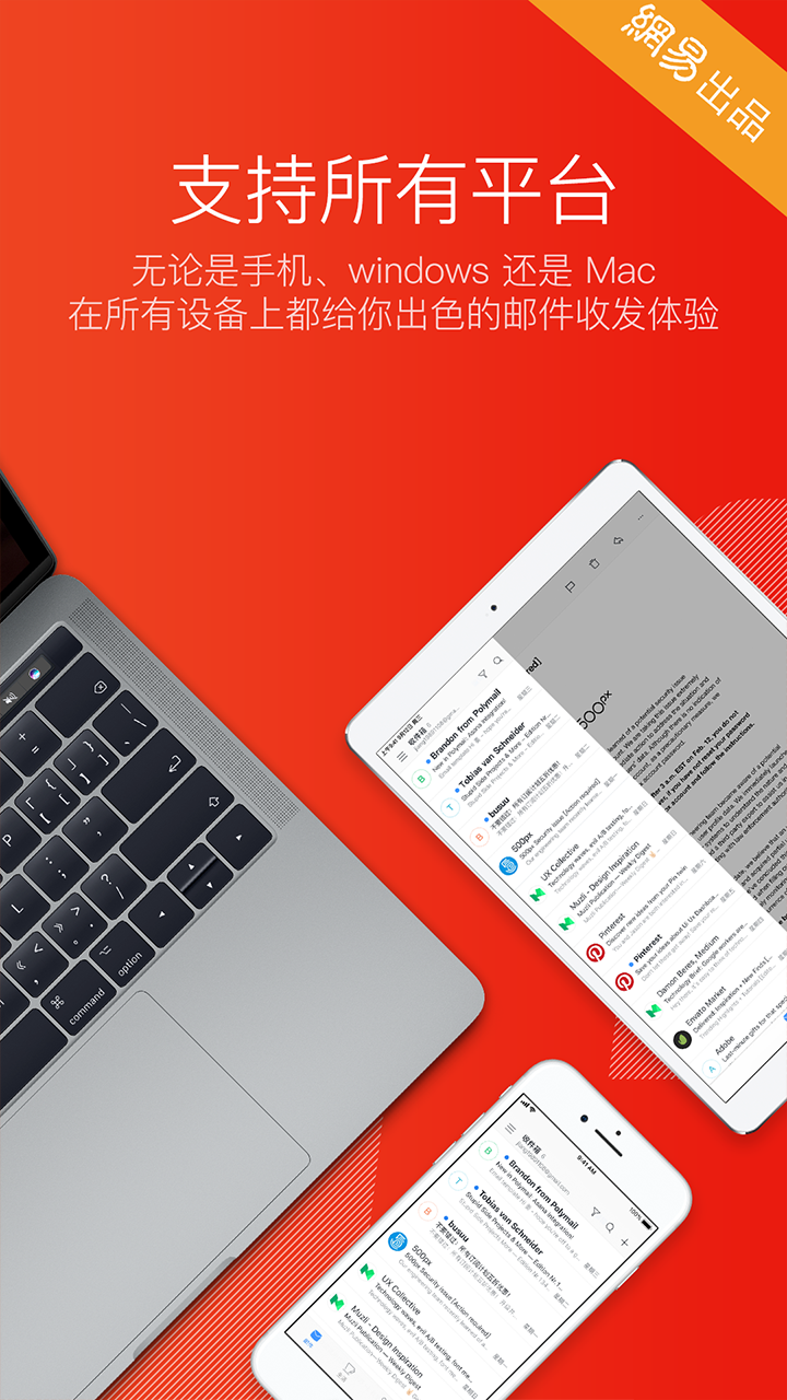 网易邮箱大师2021