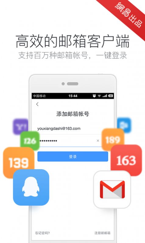 网易邮箱大师2021