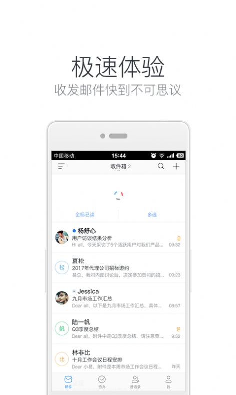 网易邮箱大师2021
