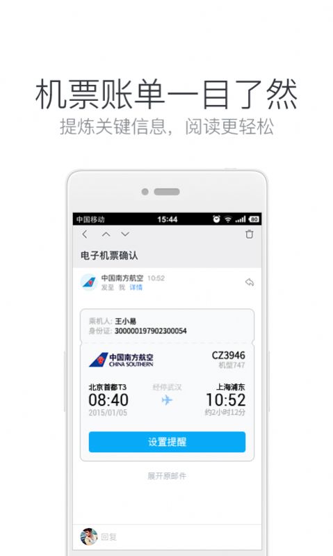 网易邮箱大师2021
