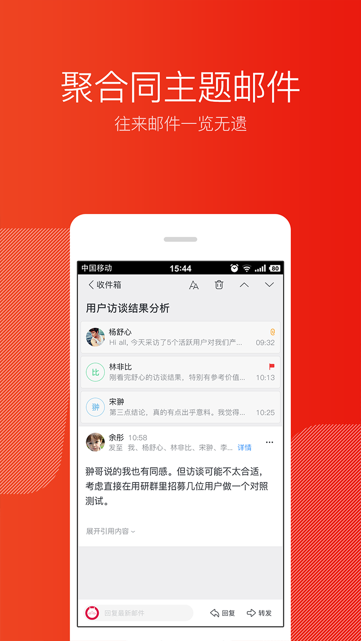 网易邮箱大师2021