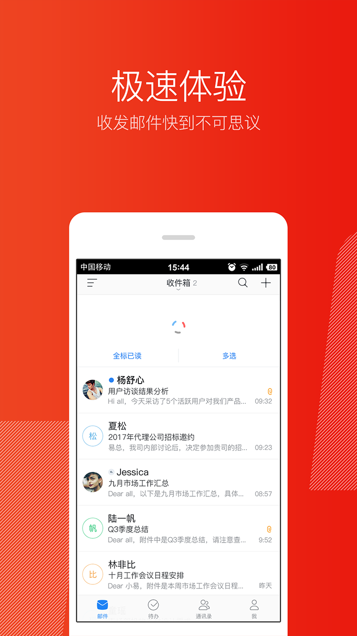 网易邮箱大师2021