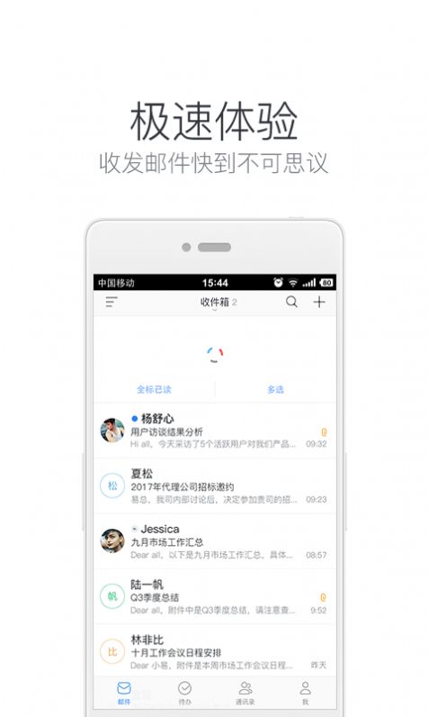 网易邮箱大师2021