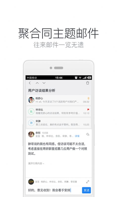 网易邮箱大师2021