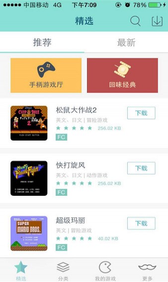 新游模拟器 最新版