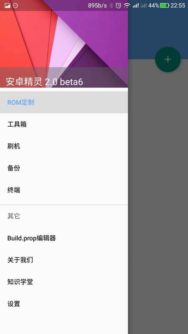 安卓精灵2.0 beta9