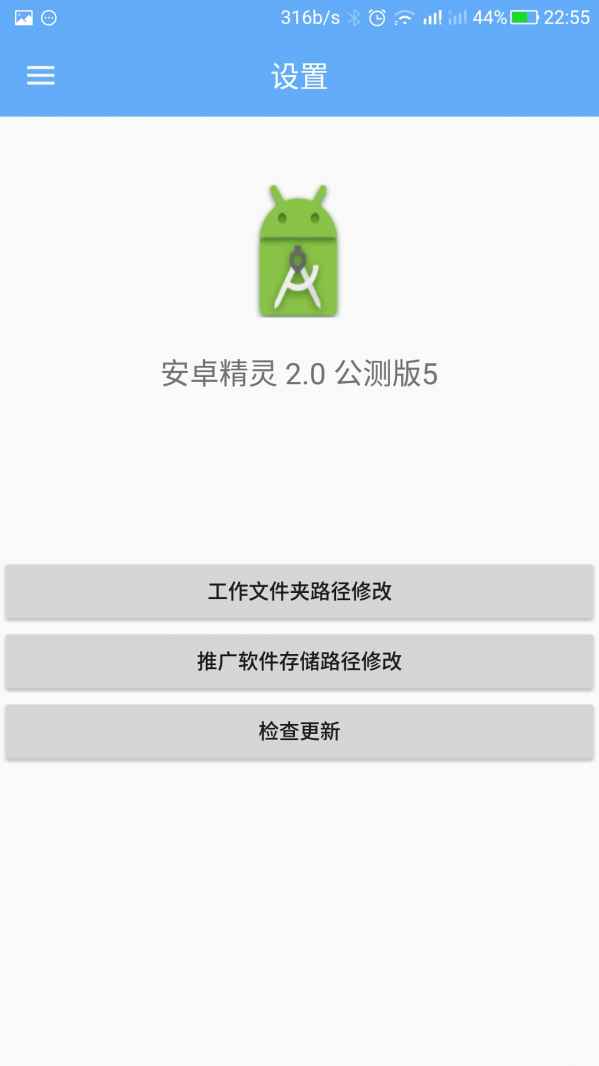 安卓精灵2.0 beta9