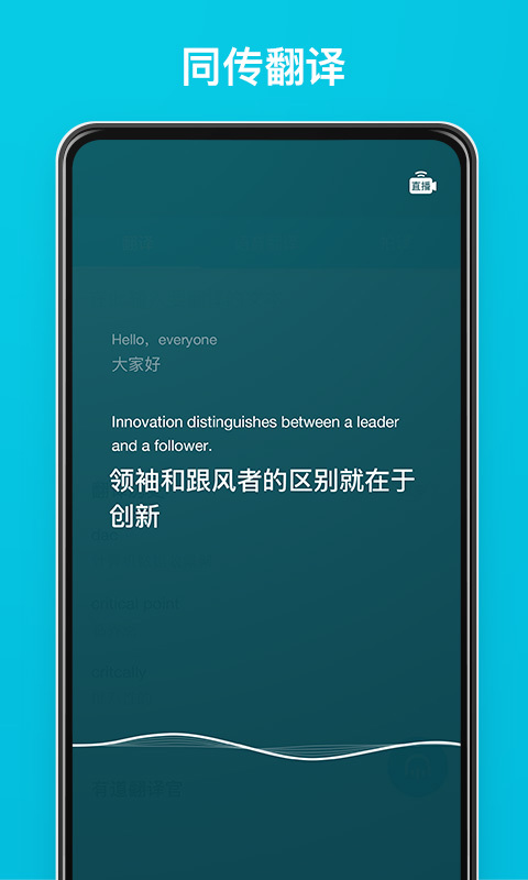 有道翻译官2021
