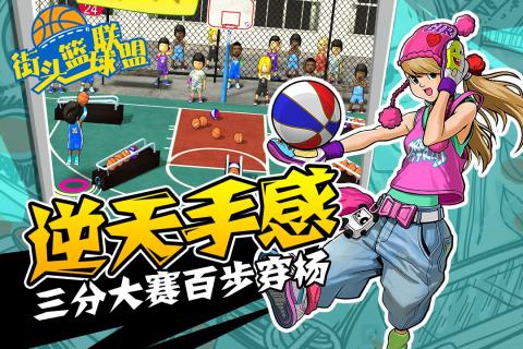 天天篮球中文版