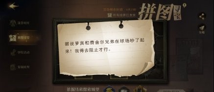 哈利波特据说萝宾和费舍尔兄弟 哈利波特11.10拼图寻宝