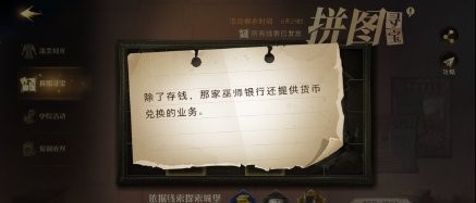 哈利波特魔法觉醒除了存钱碎片在哪 哈利波特11.10拼图寻宝