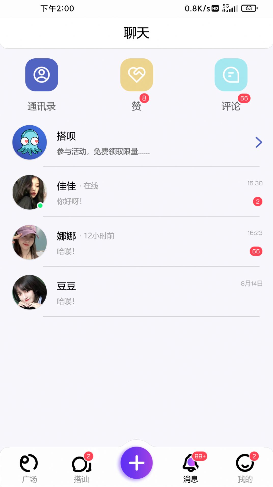 搭呗交友app