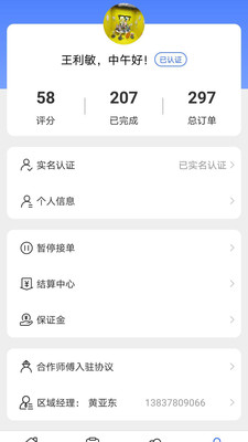 匠多多安装平台手机版