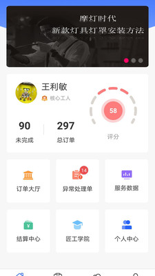 匠多多安装平台手机版