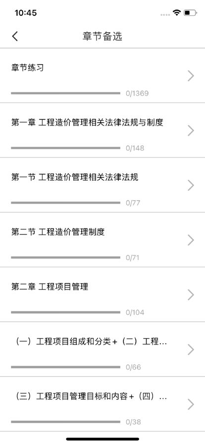 二级造价工程师题库app