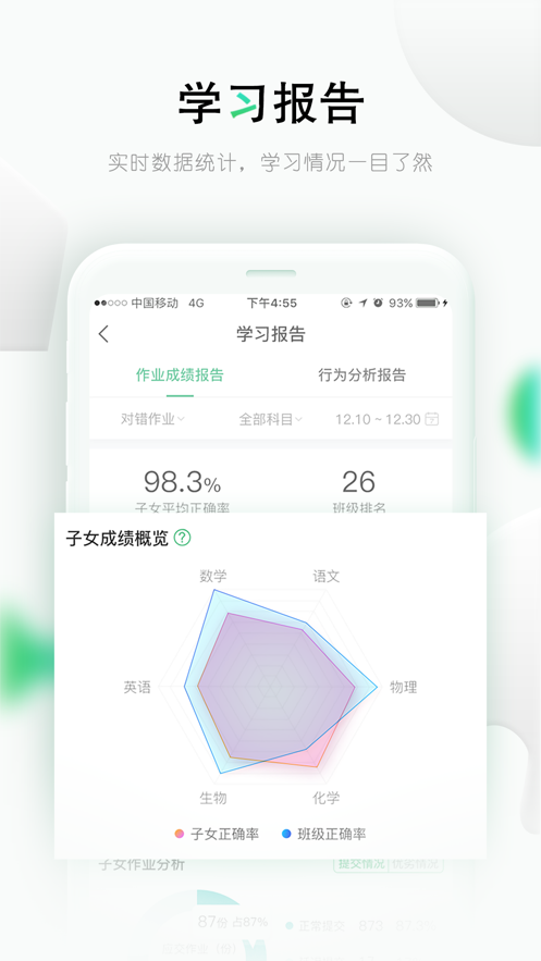 乐课网空中课堂app
