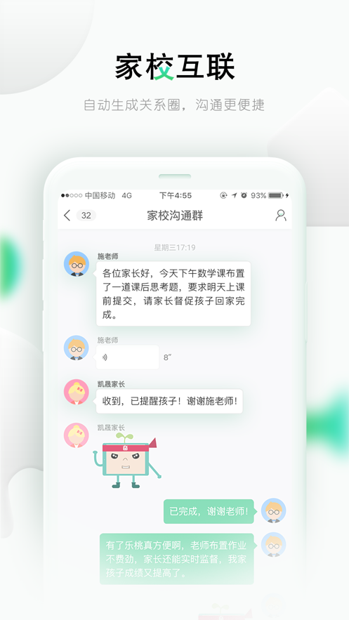 乐课网空中课堂app