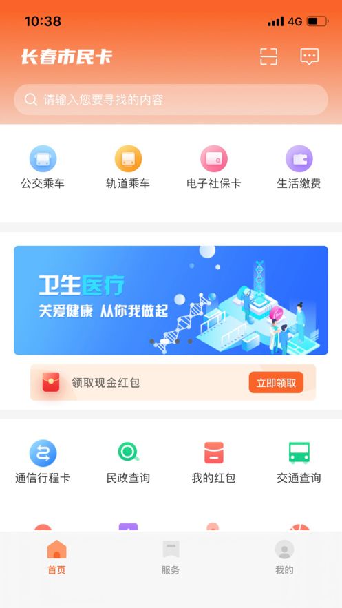 长春市民卡公交优惠app