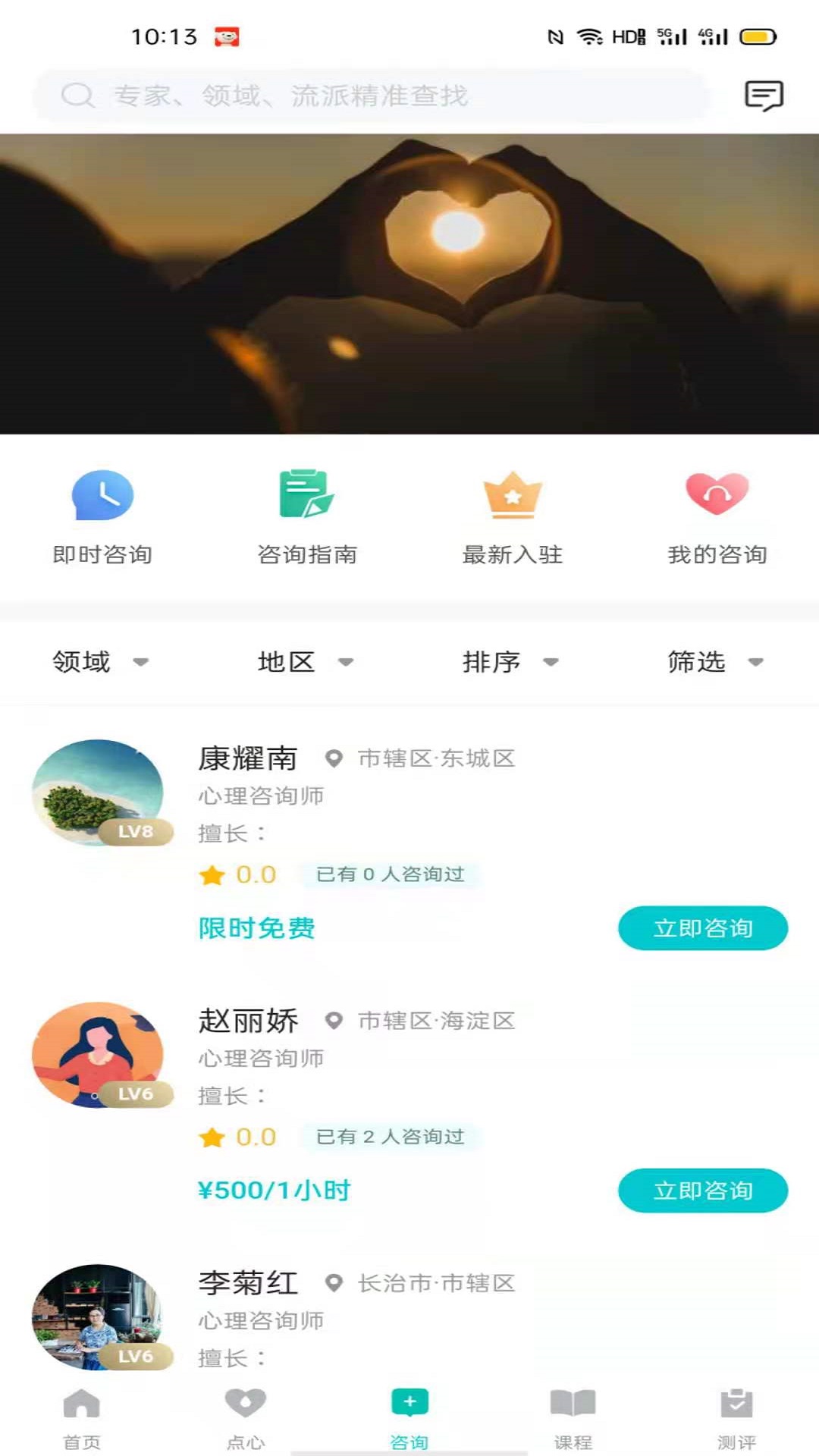 心际心理app
