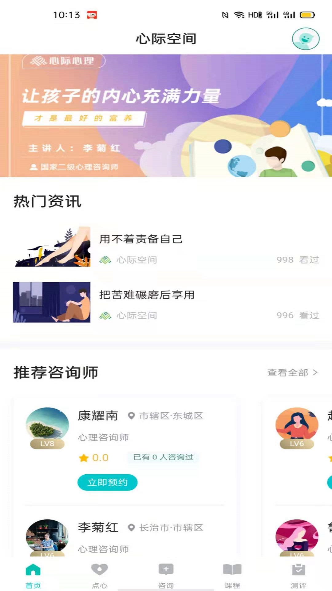心际心理app