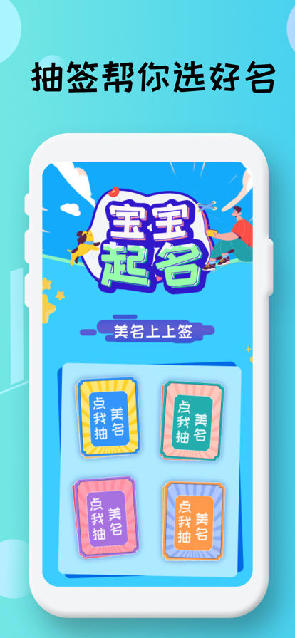 美名上上签