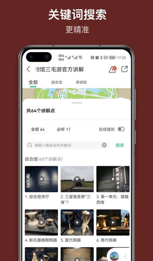 三星堆讲解