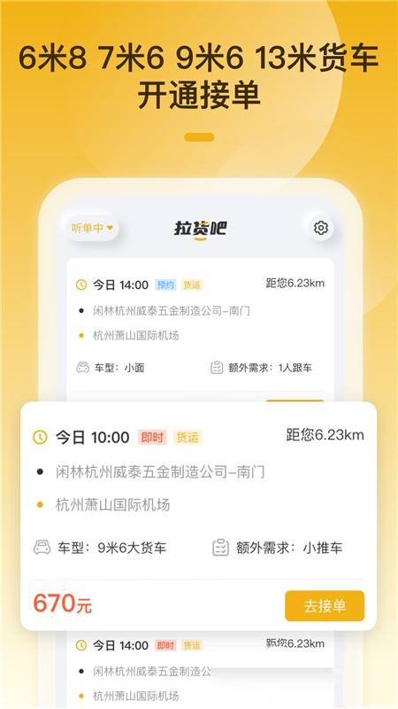 拉货吧司机端app