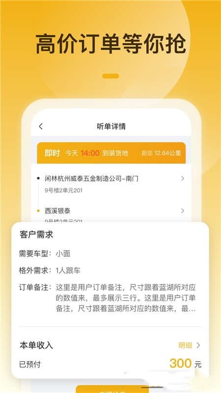 拉货吧司机端app