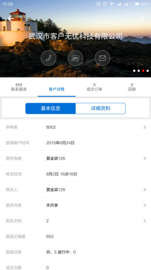 客户无忧软件