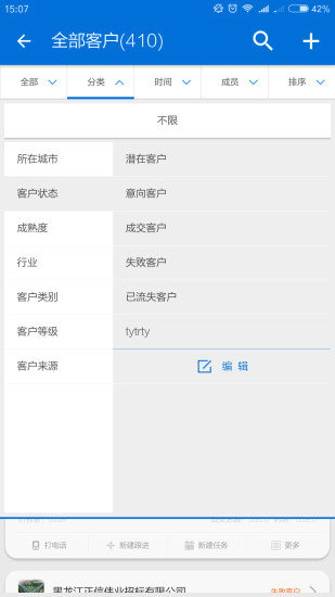 客户无忧软件