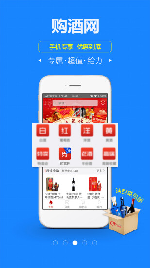 购酒网app