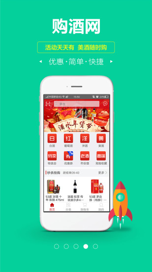 购酒网app