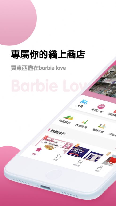 barbieloveapp