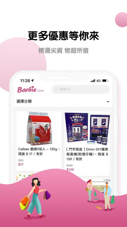 barbieloveapp