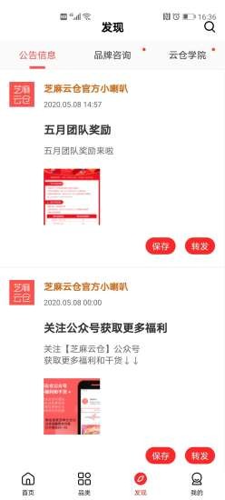 芝麻云仓app