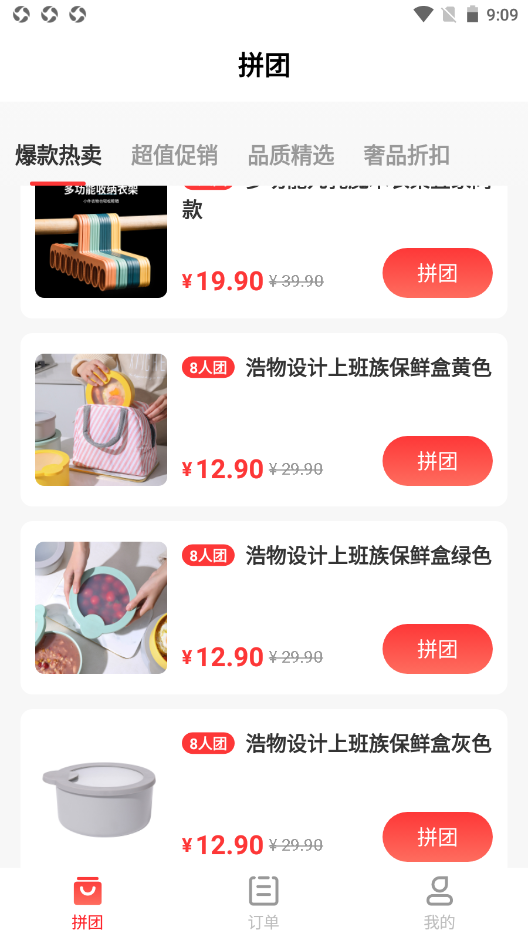 旺多多购物app