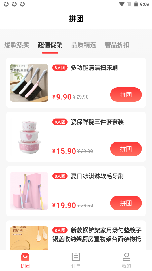 旺多多购物app