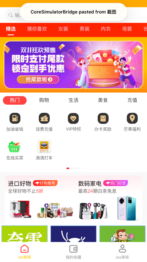 芒果惠选app