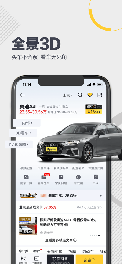 懂车帝app新版2022