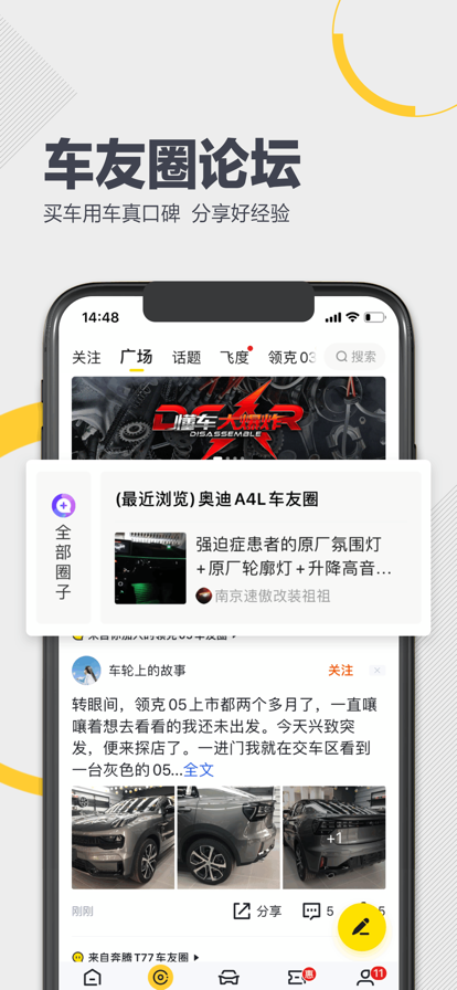 懂车帝app新版2022