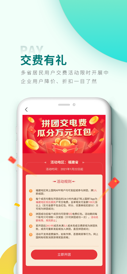网上国网最新app2022