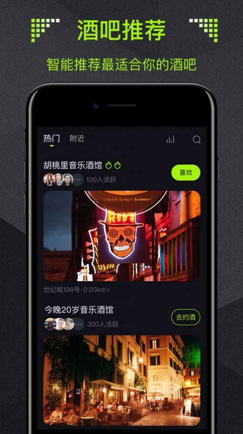 酒陌app
