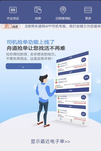 舟道网司机专版历史版本