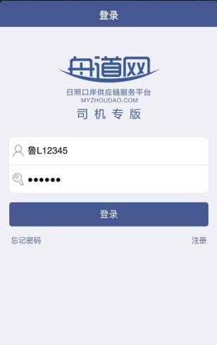 舟道网司机专版历史版本