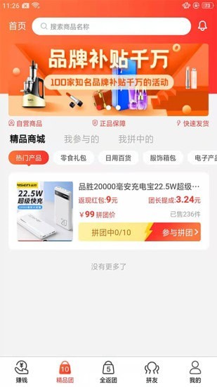好松鼠团购app安卓版