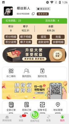 椰丝优选app安卓版