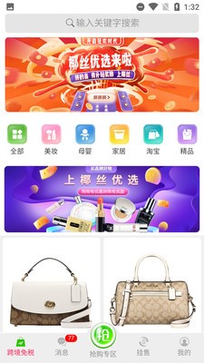 椰丝优选app安卓版